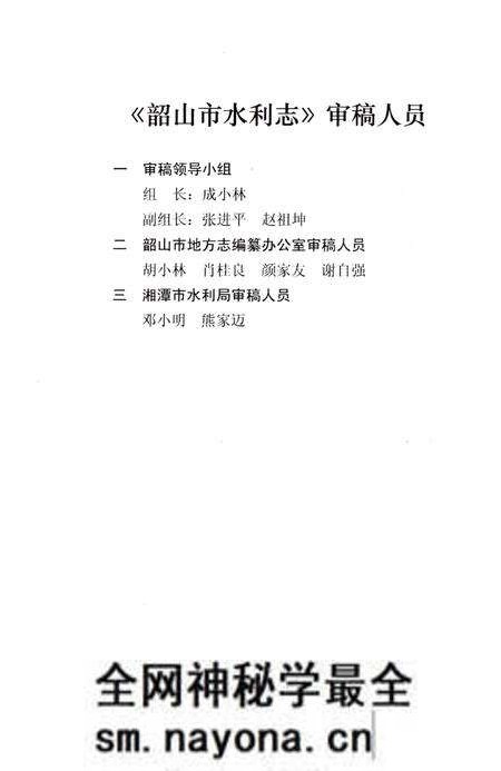 《韶山市水利志》.pdf电子版_湖南省志预览图5 《韶山市水利志》.pdf电子版_湖南省志预览图5