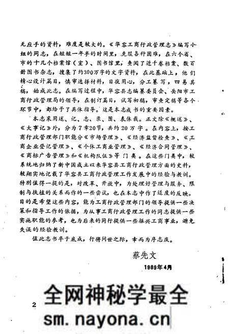 《华容县工商行政管理志》.pdf电子版_湖南省志预览图5 《华容县工商行政管理志》.pdf电子版_湖南省志预览图5