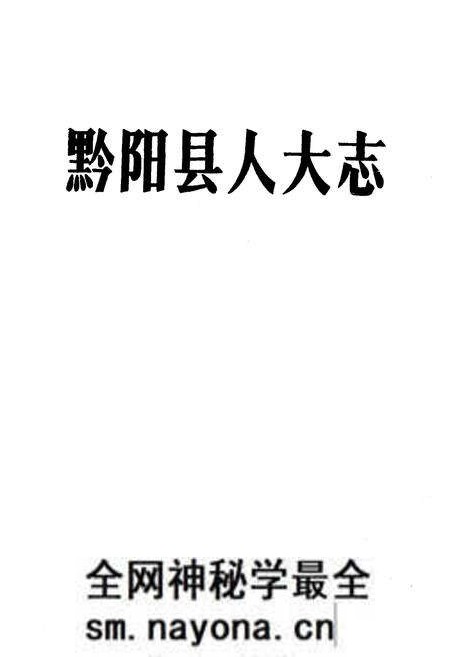 《《黔阳县人大志》》.pdf电子版_湖南省志预览图1 《《黔阳县人大志》》.pdf电子版_湖南省志预览图1