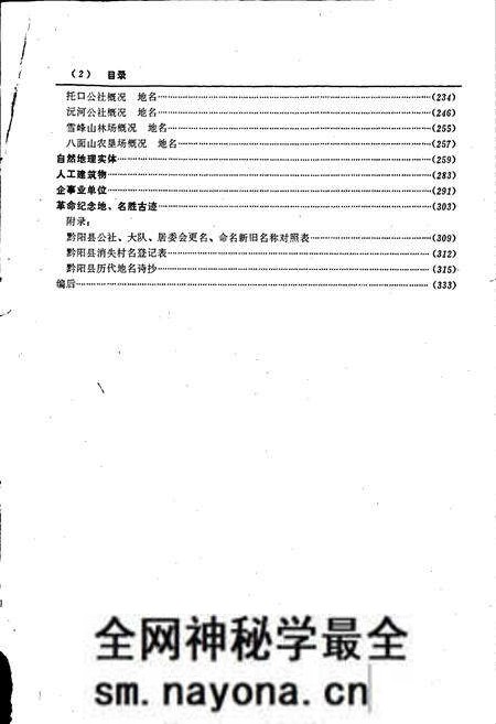 《湖南省黔阳县地名志》.pdf电子版_湖南省志预览图5