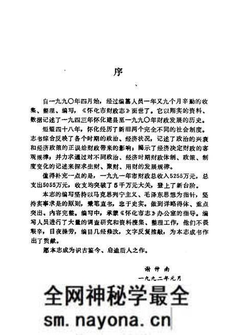 《怀化市财政志》.pdf电子版_湖南省志预览图3 《怀化市财政志》.pdf电子版_湖南省志预览图3