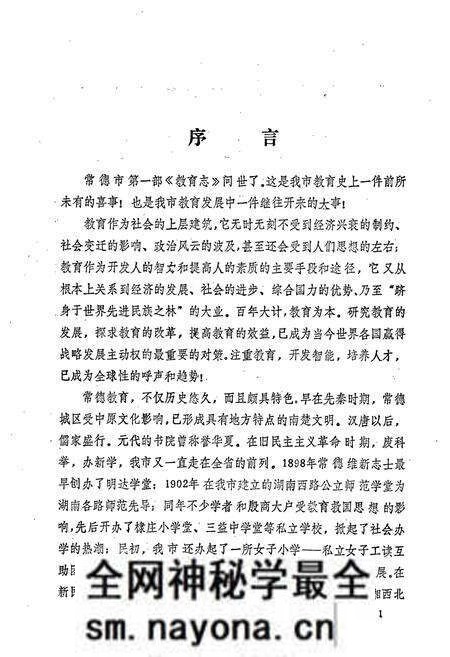 《常德市教育志》.pdf电子版_湖南省志预览图4