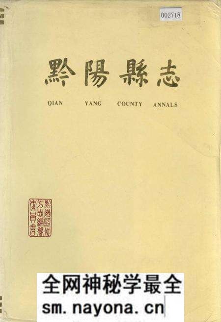 《黔阳县志》.pdf电子版_湖南省志预览图