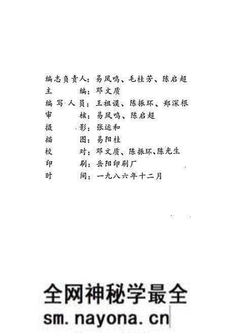 《湖南省岳阳市电力志》.pdf电子版_湖南省志预览图2 《湖南省岳阳市电力志》.pdf电子版_湖南省志预览图2