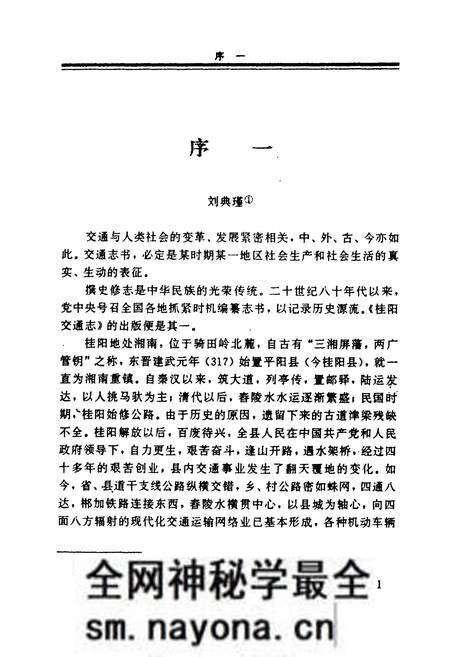 《湖南桂阳县交通志》.pdf电子版_湖南省志预览图3 《湖南桂阳县交通志》.pdf电子版_湖南省志预览图3