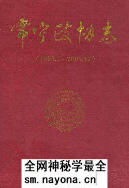 《常宁政协志(1992.1-2008.12)》.pdf电子版_湖南省志预览图 《常宁政协志(1992.1-2008.12)》.pdf电子版_湖南省志预览图