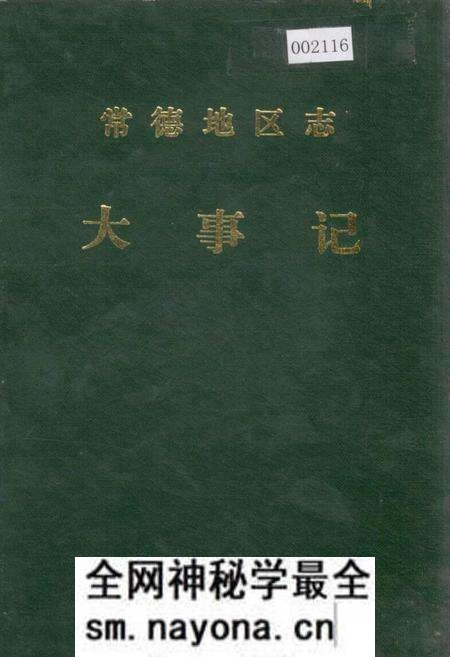 《常德地区志 大事记》.pdf电子版_湖南省志预览图 《常德地区志 大事记》.pdf电子版_湖南省志预览图