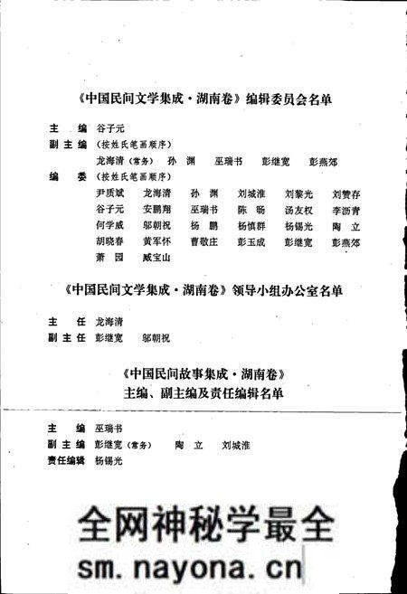 《中国民间故事集成湖南卷》.pdf电子版_湖南省志预览图5