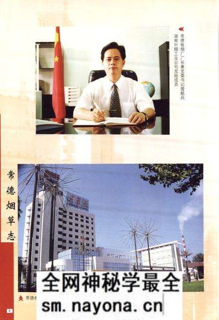 《常德烟草志》.pdf电子版_湖南省志预览图4