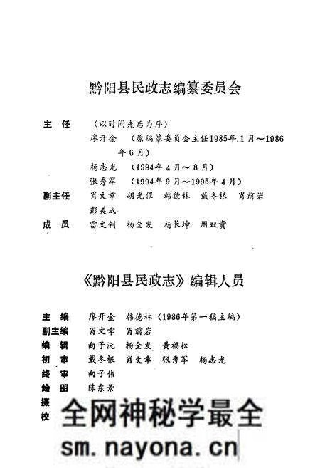 《黔阳县民政志》.pdf电子版_湖南省志预览图3