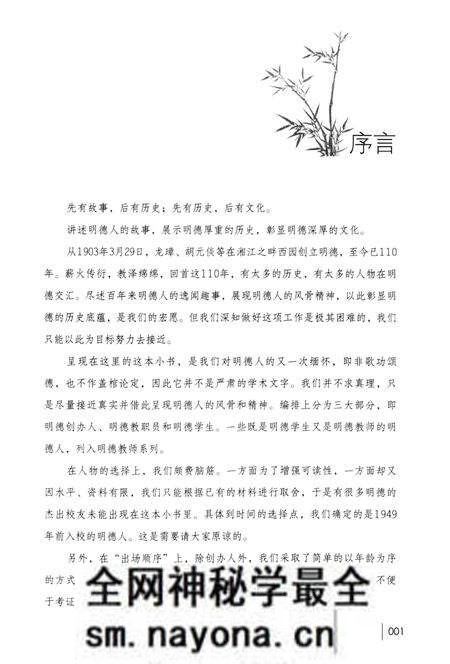 《明德人轶事》.pdf电子版_湖南省志预览图5 《明德人轶事》.pdf电子版_湖南省志预览图5
