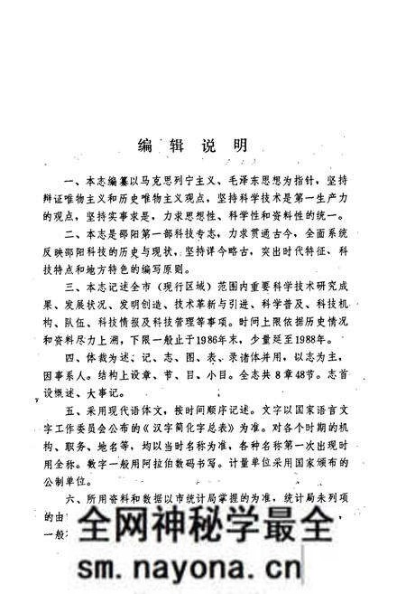 《邵阳市科学技术志》.pdf电子版_湖南省志预览图5 《邵阳市科学技术志》.pdf电子版_湖南省志预览图5