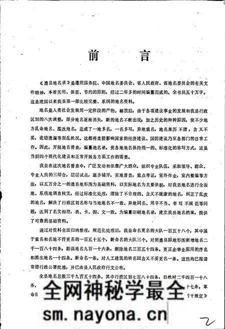 《湖南省澧县地名录》.pdf电子版_湖南省志预览图3