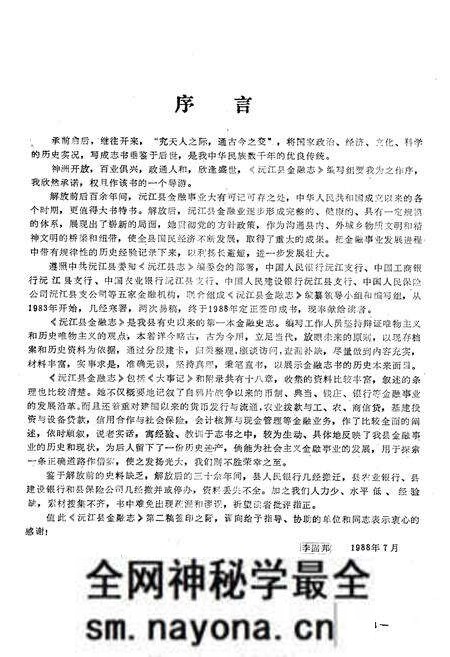 《《沅江县金融志》》.pdf电子版_湖南省志预览图3 《《沅江县金融志》》.pdf电子版_湖南省志预览图3