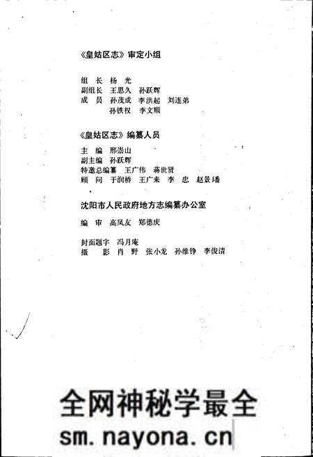 《皇姑区志》.pdf电子版_辽宁省志预览图3 《皇姑区志》.pdf电子版_辽宁省志预览图3