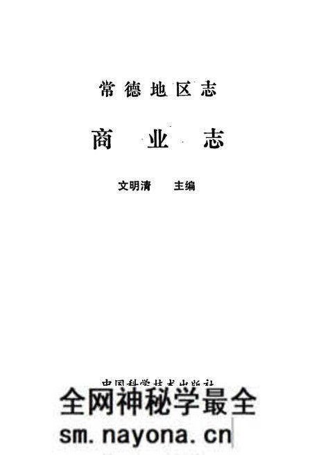 《常德地区志 商业志》.pdf电子版_湖南省志预览图1 《常德地区志 商业志》.pdf电子版_湖南省志预览图1