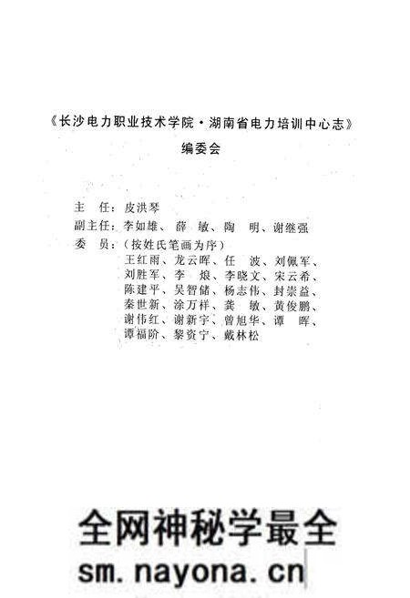 《长沙电力职业技术学院湖南省电力培训中心志(1956-2006)》.pdf电子版_湖南省志预览图1 《长沙电力职业技术学院湖南省电力培训中心志(1956-2006)》.pdf电子版_湖南省志预览图1