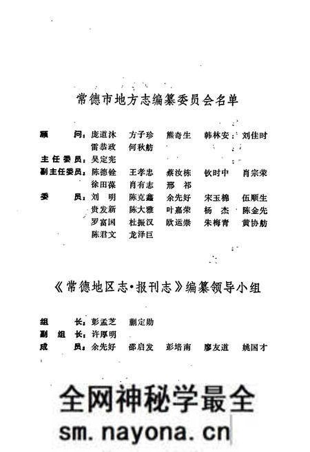 《常德地区志 报刊志》.pdf电子版_湖南省志预览图5