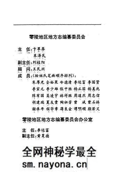 《零陵地区志 环境保护志》.pdf电子版_湖南省志预览图2 《零陵地区志 环境保护志》.pdf电子版_湖南省志预览图2