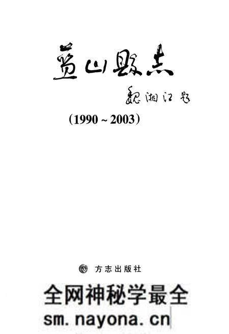 《蓝山县志(1990-2003)》.pdf电子版_湖南省志预览图1 《蓝山县志(1990-2003)》.pdf电子版_湖南省志预览图1