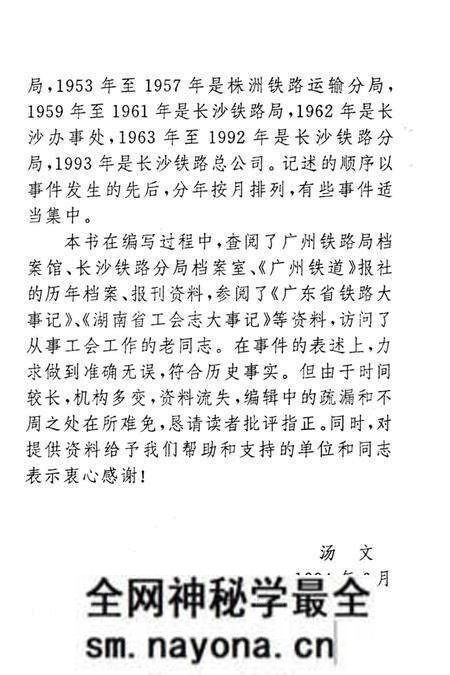 《长铁工运大事记 1949-1993》.pdf电子版_湖南省志预览图4 《长铁工运大事记 1949-1993》.pdf电子版_湖南省志预览图4