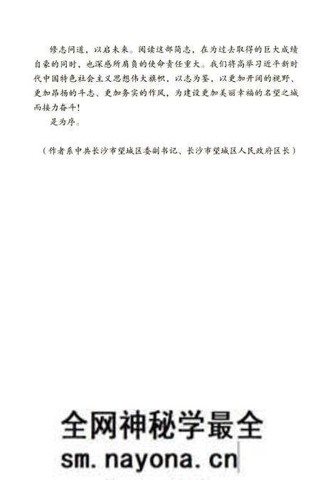 《长沙市望城区街镇简志》.pdf电子版_湖南省志预览图4 《长沙市望城区街镇简志》.pdf电子版_湖南省志预览图4