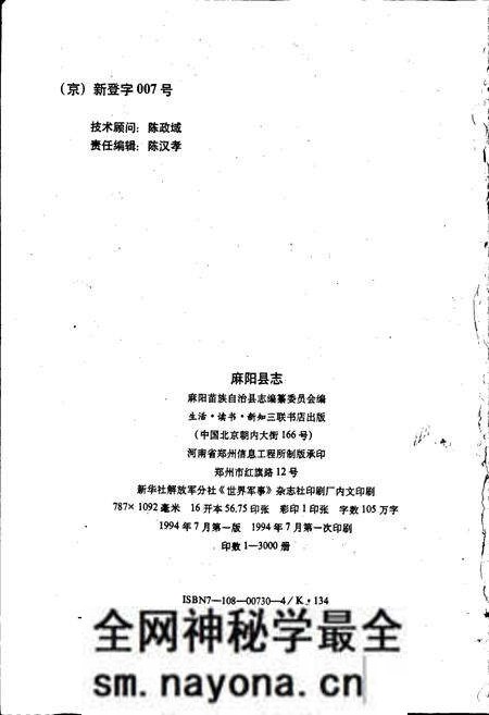 《麻阳县志》.pdf电子版_湖南省志预览图2 《麻阳县志》.pdf电子版_湖南省志预览图2