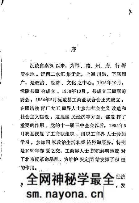 《沅陵县工商联志》.pdf电子版_湖南省志预览图5 《沅陵县工商联志》.pdf电子版_湖南省志预览图5