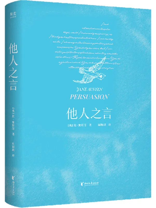 《他人之言》简·奥斯汀【文字版_PDF电子书_】 《他人之言》封面图片