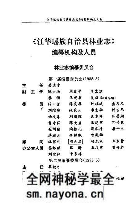 《江华瑶族自治县林业志》.pdf电子版_湖南省志预览图2 《江华瑶族自治县林业志》.pdf电子版_湖南省志预览图2