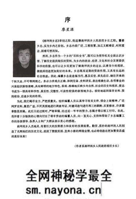 《常德市武陵区·南坪岗乡志》.pdf电子版_湖南省志预览图5