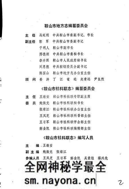《鞍山市社科联志》.pdf电子版_辽宁省志预览图3