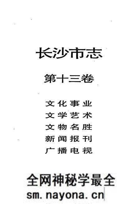 《长沙市志 第十三卷》.pdf电子版_湖南省志预览图2 《长沙市志 第十三卷》.pdf电子版_湖南省志预览图2