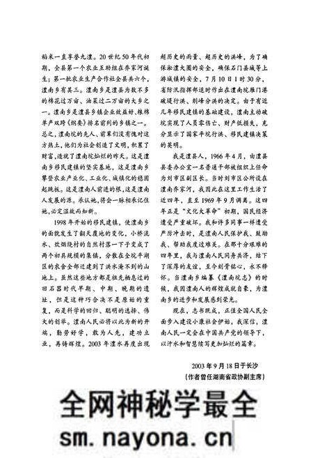 《澧南垸志》.pdf电子版_湖南省志预览图4