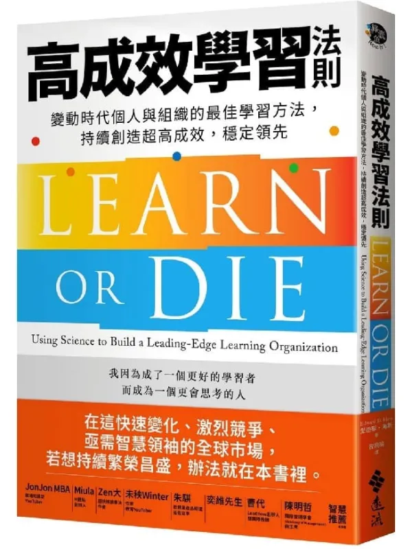 《高成效学习法则》爱德华.海斯 Edward D. Hess【文字版_PDF电子书_】 《高成效学习法则》封面图片