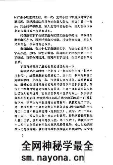 《常宁文史资料  第三辑》.pdf电子版_湖南省志预览图5
