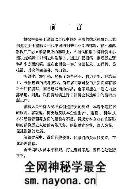 《湘潭钢铁公司史料选编第一卷》.pdf电子版_湖南省志预览图3
