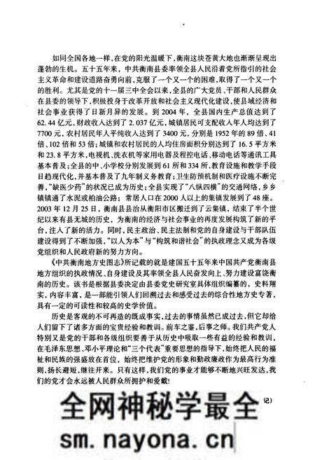 《衡南地方史图志(1949-2004)》.pdf电子版_湖南省志预览图5 《衡南地方史图志(1949-2004)》.pdf电子版_湖南省志预览图5