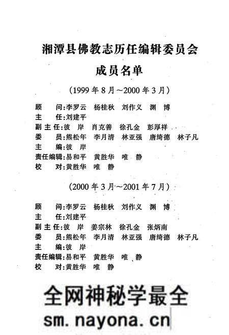 《湘潭县佛教志》.pdf电子版_湖南省志预览图2