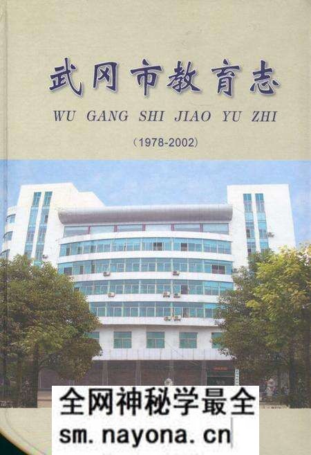 《《武冈市教育志》(1978-2002)》.pdf电子版_湖南省志预览图