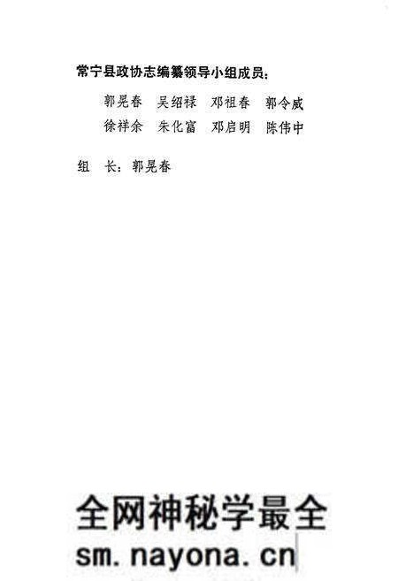 《常宁县政协志(1982-1991)》.pdf电子版_湖南省志预览图2