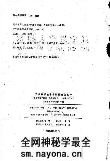 《辽宁教育人物志》.pdf电子版_辽宁省志预览图2 《辽宁教育人物志》.pdf电子版_辽宁省志预览图2