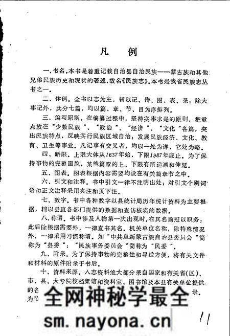 《阜新蒙古族自治县民族志》.pdf电子版_辽宁省志预览图4