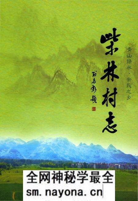 《弋阳县柴林村志》.pdf电子版_江西省志预览图 《弋阳县柴林村志》.pdf电子版_江西省志预览图