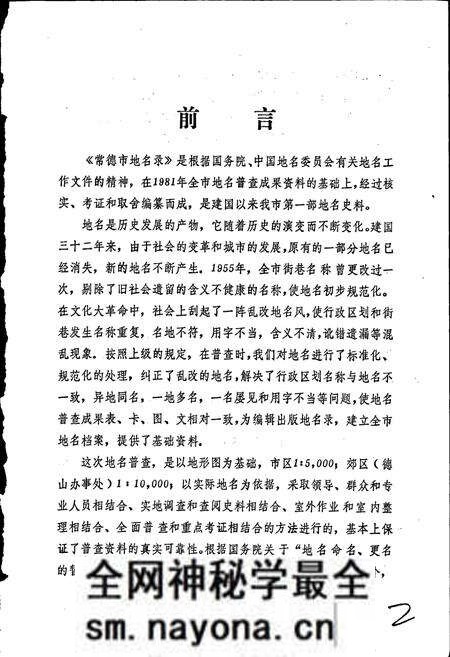 《湖南省常德市地名录》.pdf电子版_湖南省志预览图3