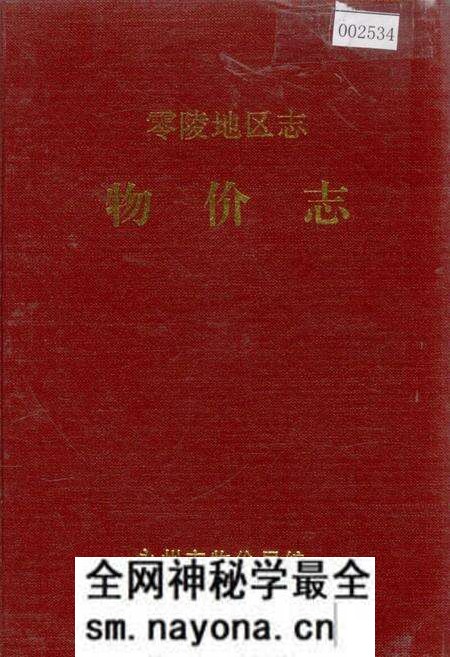 《零陵地区志 物价志》.pdf电子版_湖南省志预览图