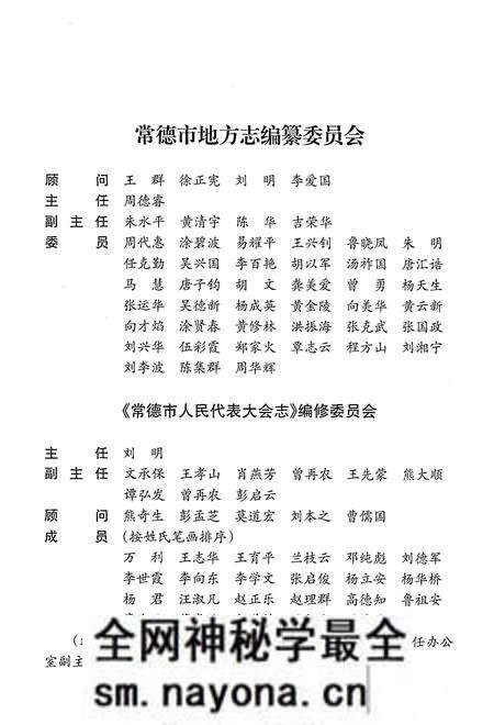 《常德市人民代表大会志》.pdf电子版_湖南省志预览图3 《常德市人民代表大会志》.pdf电子版_湖南省志预览图3