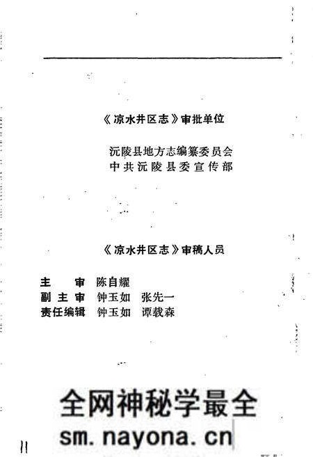 《沅陵县凉水井区志》.pdf电子版_湖南省志预览图3