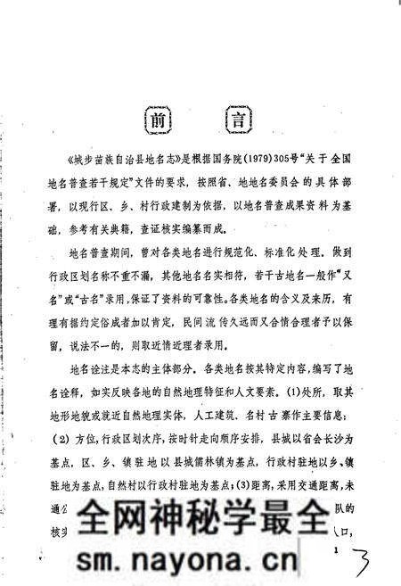 《湖南省城步苗族自治县地名志》.pdf电子版_湖南省志预览图2