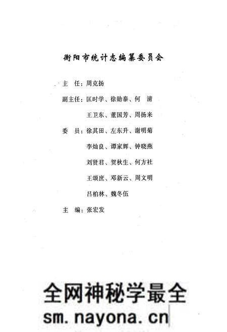《衡阳市统计志》.pdf电子版_湖南省志预览图2